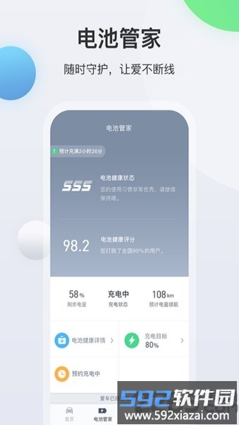 长安in call ev app最新版本截图4