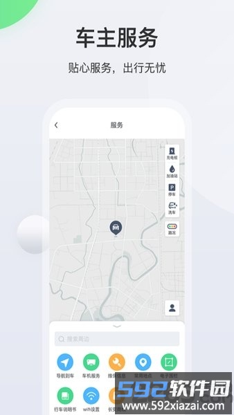 长安in call ev app最新版本截图5