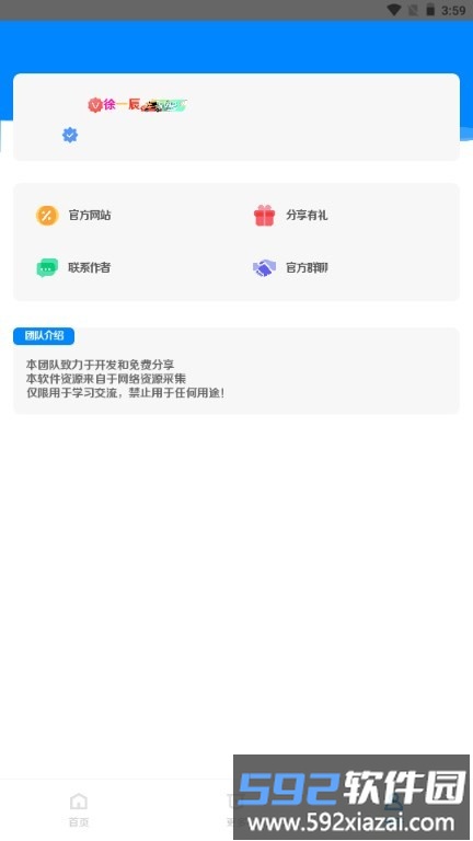 奕辰软件库app截图2
