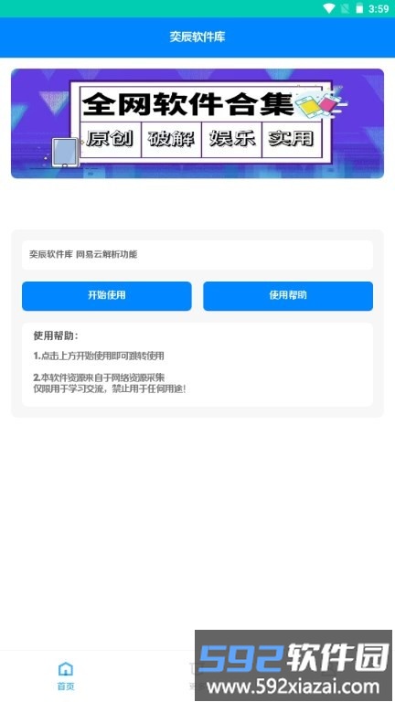 奕辰软件库app截图3