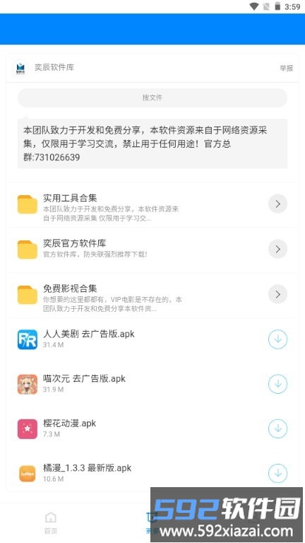 奕辰软件库app截图4
