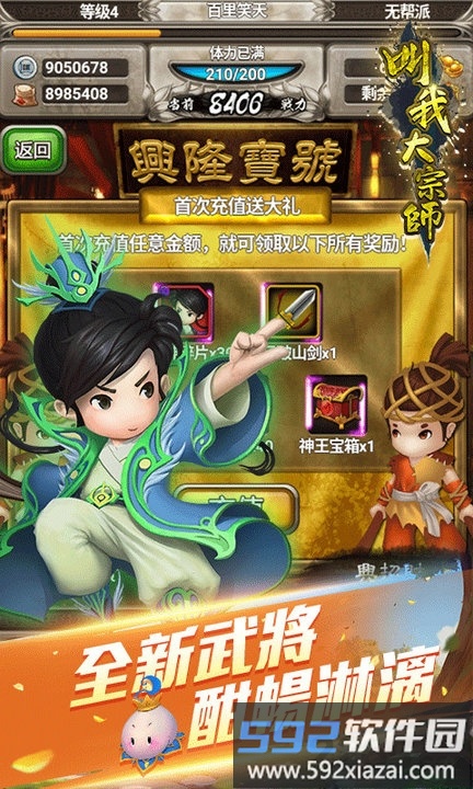 叫我大宗师全球福利版(叫我大宗)截图3