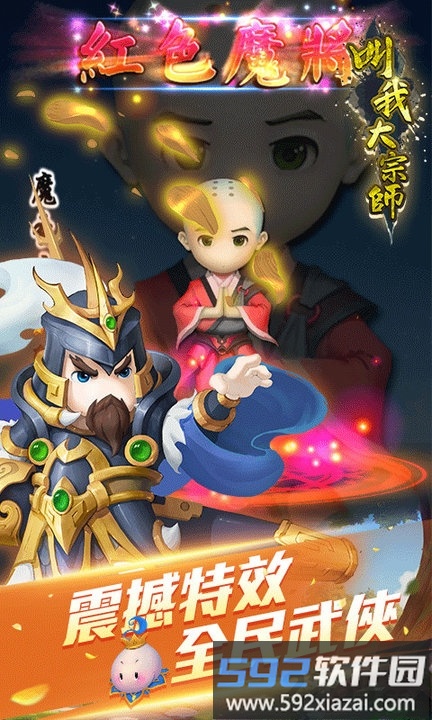 叫我大宗师全球福利版(叫我大宗)截图4