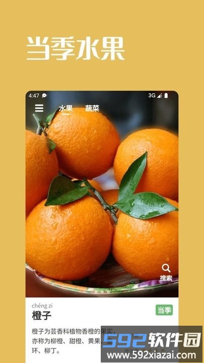果蔬时节手机版截图2