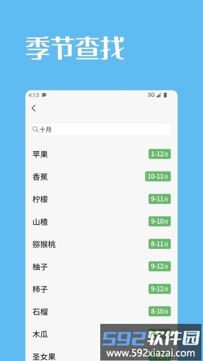 果蔬时节手机版截图3