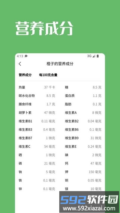 果蔬时节手机版截图4