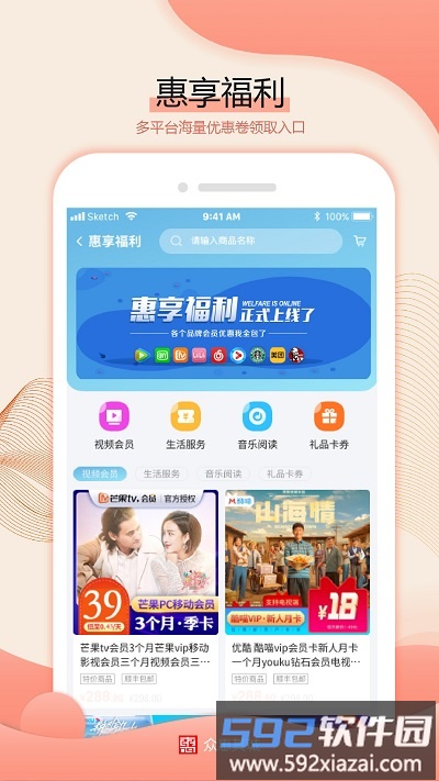 众惠其A商城截图1
