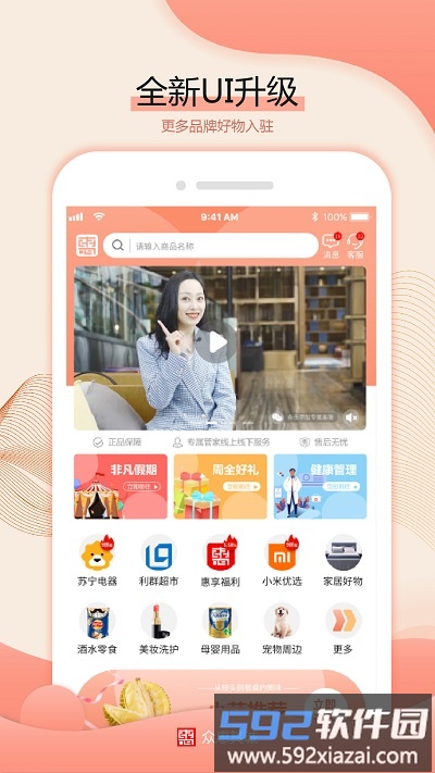 众惠其A商城截图3