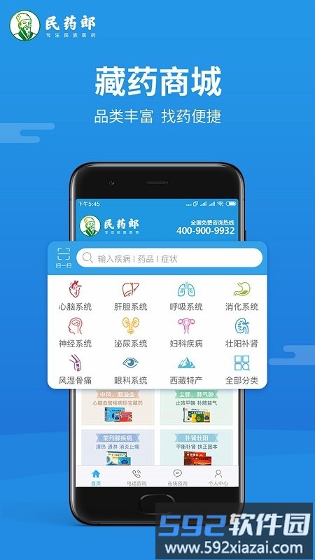 民药郎藏药网官方版截图1