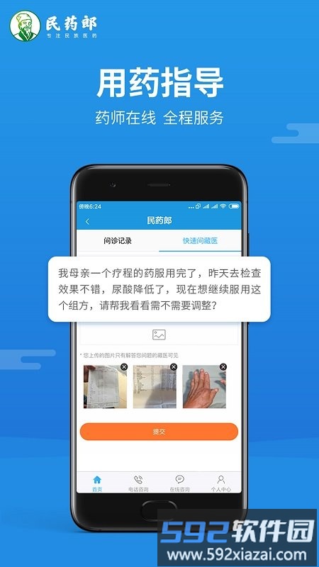 民药郎藏药网官方版截图2