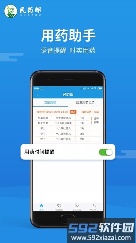 民药郎藏药网官方版截图3