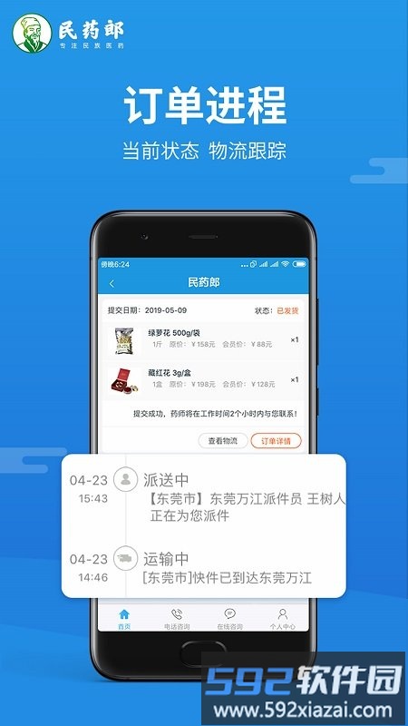 民药郎藏药网官方版截图4