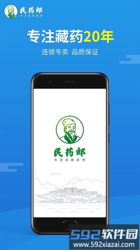 民药郎藏药网官方版截图5