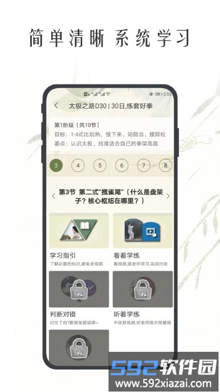 太极之路app截图1