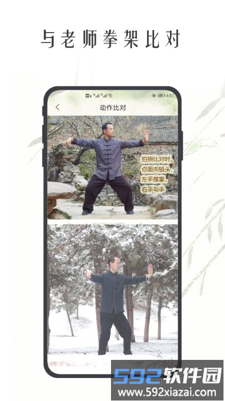太极之路app截图2