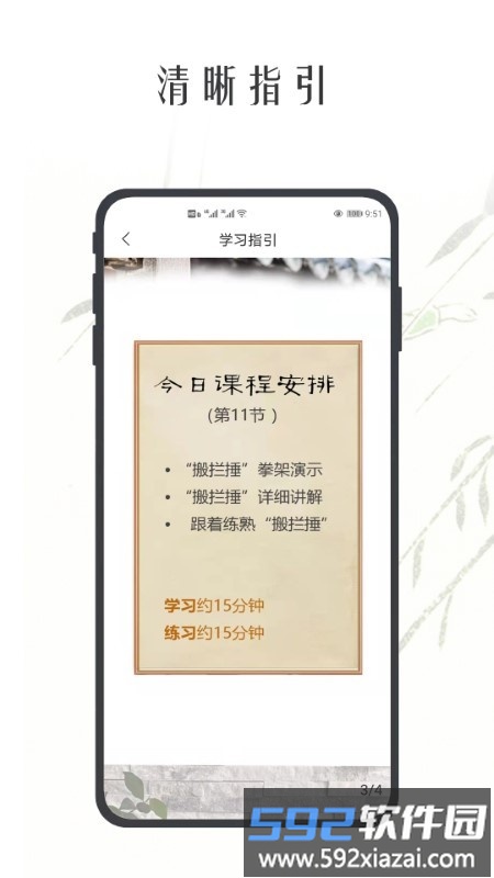 太极之路app截图4