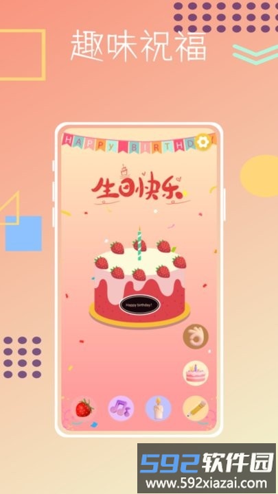 生日蛋糕制作助手app手机版截图1
