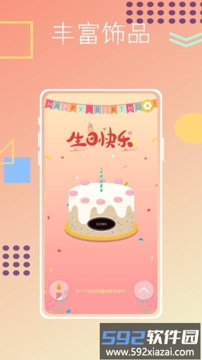 生日蛋糕制作助手app手机版截图3