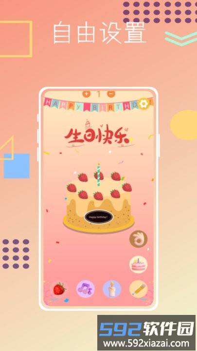 生日蛋糕制作助手app手机版截图4
