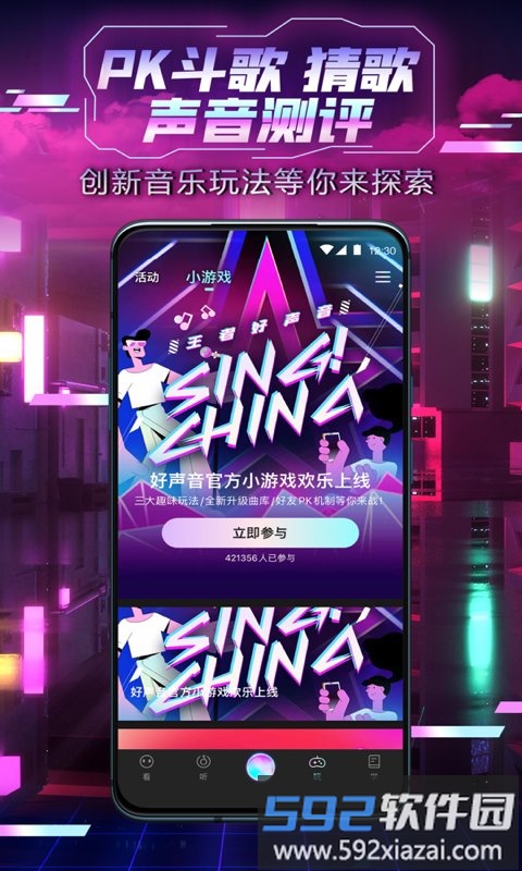 2025中国好声音软件截图1