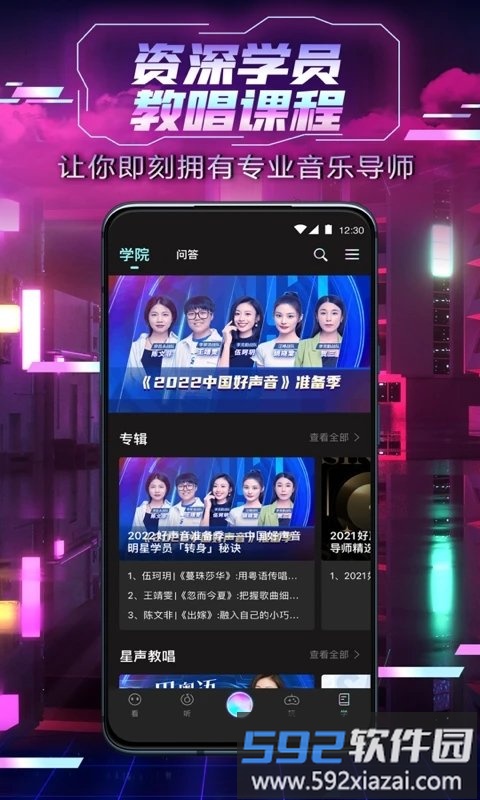 2025中国好声音软件截图2