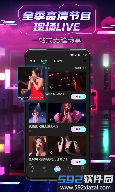 2025中国好声音软件截图3