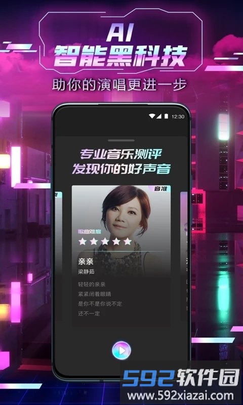 2025中国好声音软件截图4