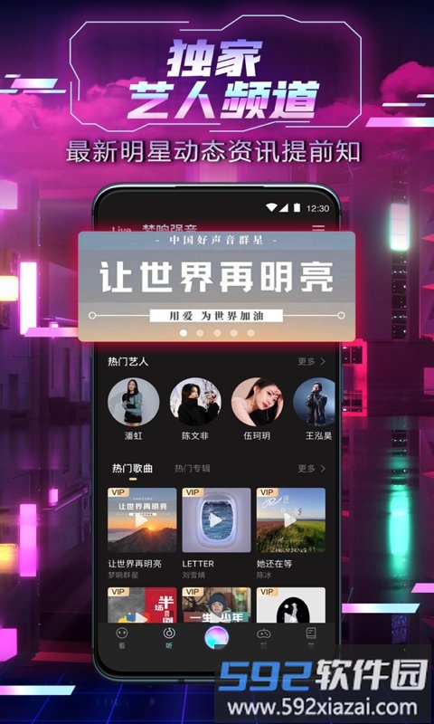 2025中国好声音软件截图5
