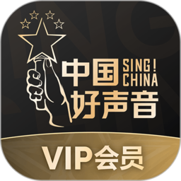 2025中国好声音软件 2025中国好声音软件