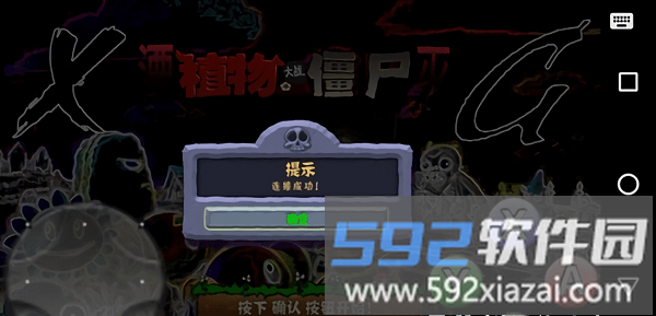 植物大战僵尸湮灭版本截图1