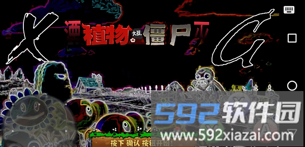 植物大战僵尸湮灭版本截图4