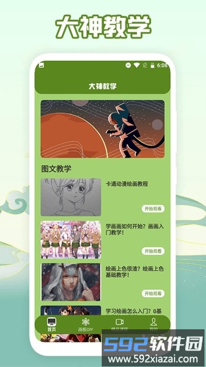 喵上漫画工具最新版截图3