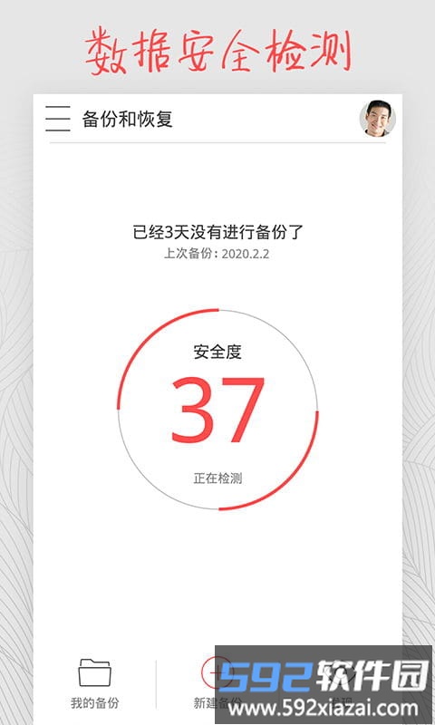 备份和恢复软件截图1