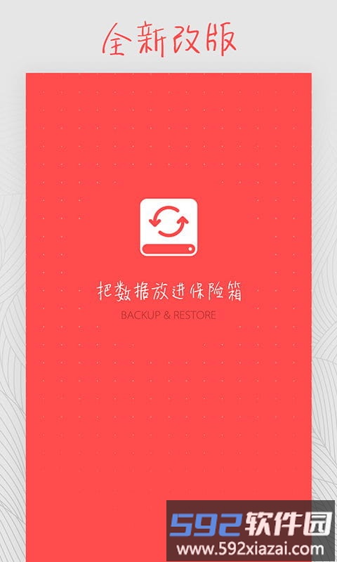 备份和恢复软件截图2
