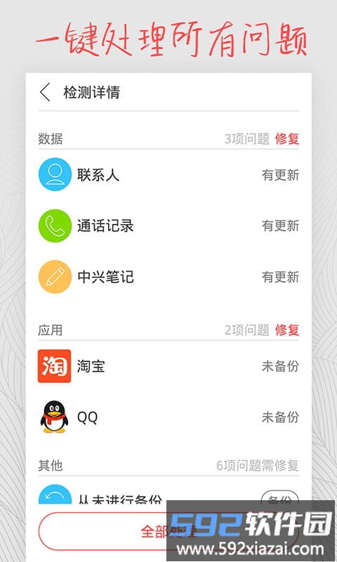 备份和恢复软件截图3