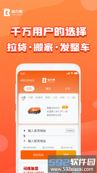 运力帮app截图1