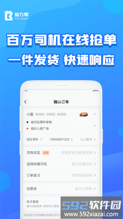 运力帮app截图2