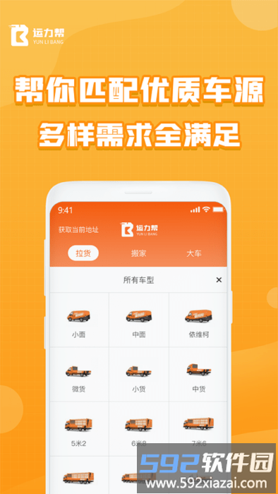 运力帮app截图3