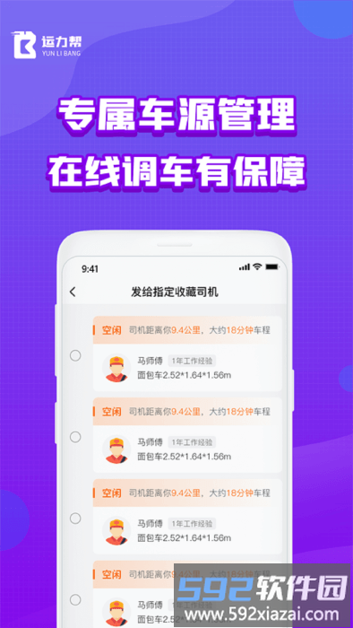 运力帮app截图4