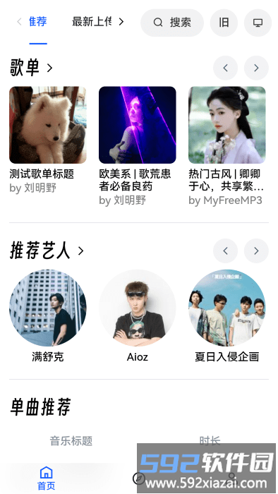 myfreemp3 app官方版截图1