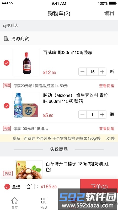 订货365app手机版截图1