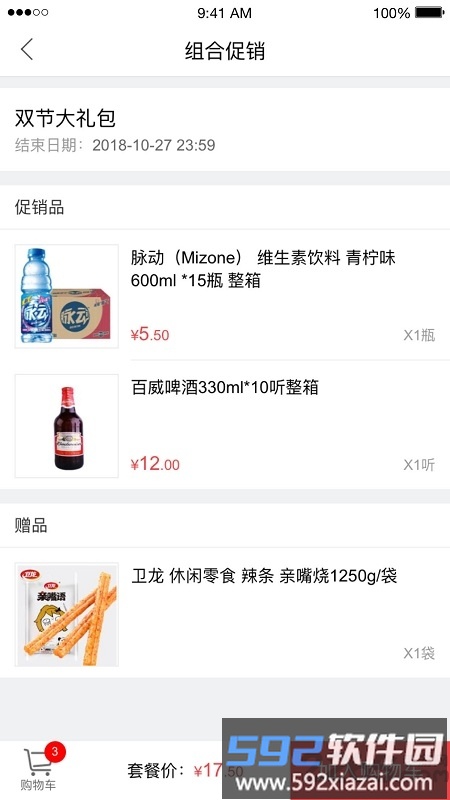 订货365app手机版截图2