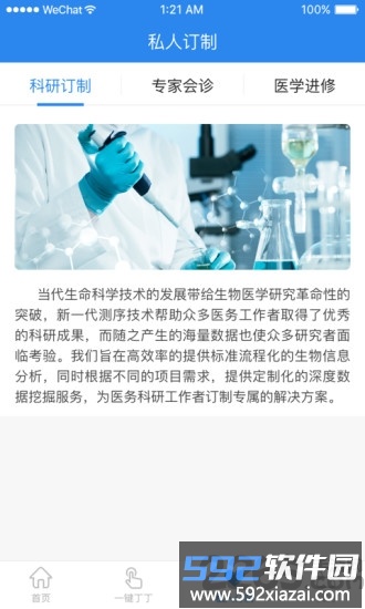 丁丁医生官方版截图1