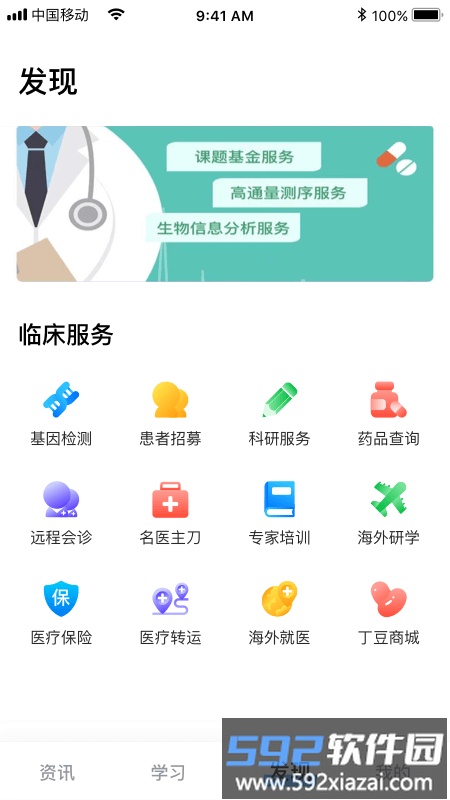 丁丁医生官方版截图3