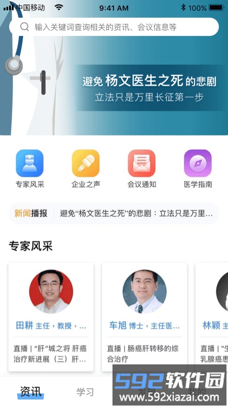 丁丁医生官方版截图4