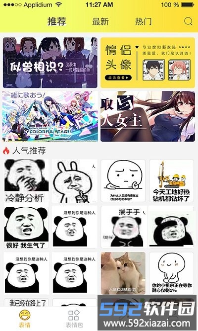 表情包大全app截图1