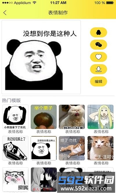 表情包大全app截图2