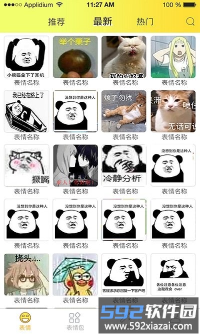 表情包大全app截图4