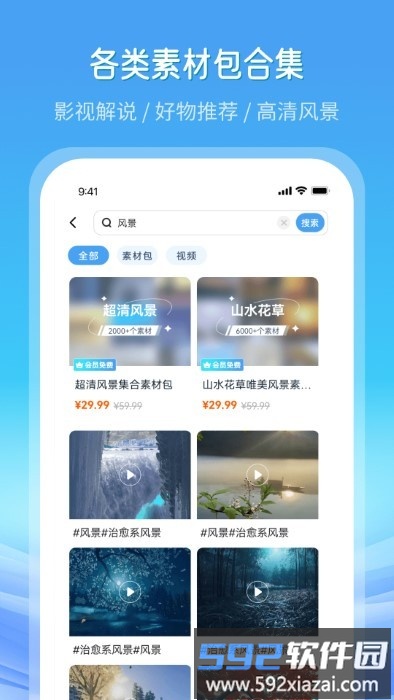 全网高清素材app截图2