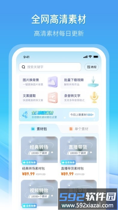全网高清素材app截图3